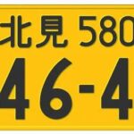 Japan license plates for sale